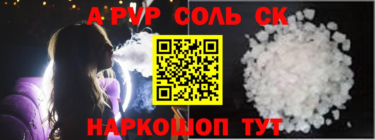 Alpha-PVP Соль Минеральные Воды