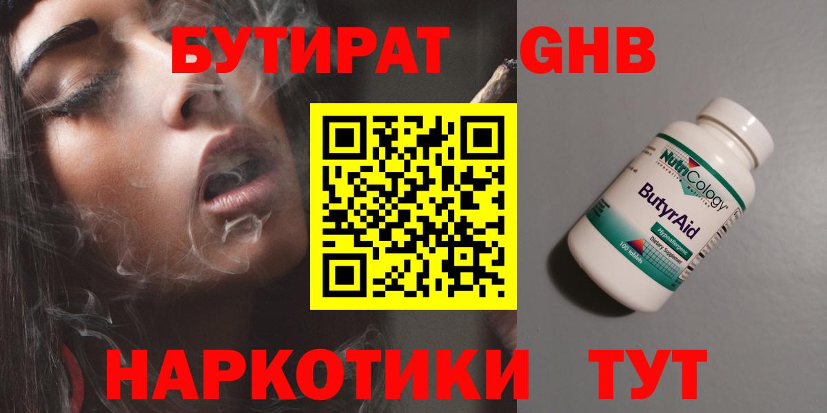 Бутират GHB  Вход с VPN  Минеральные Воды 