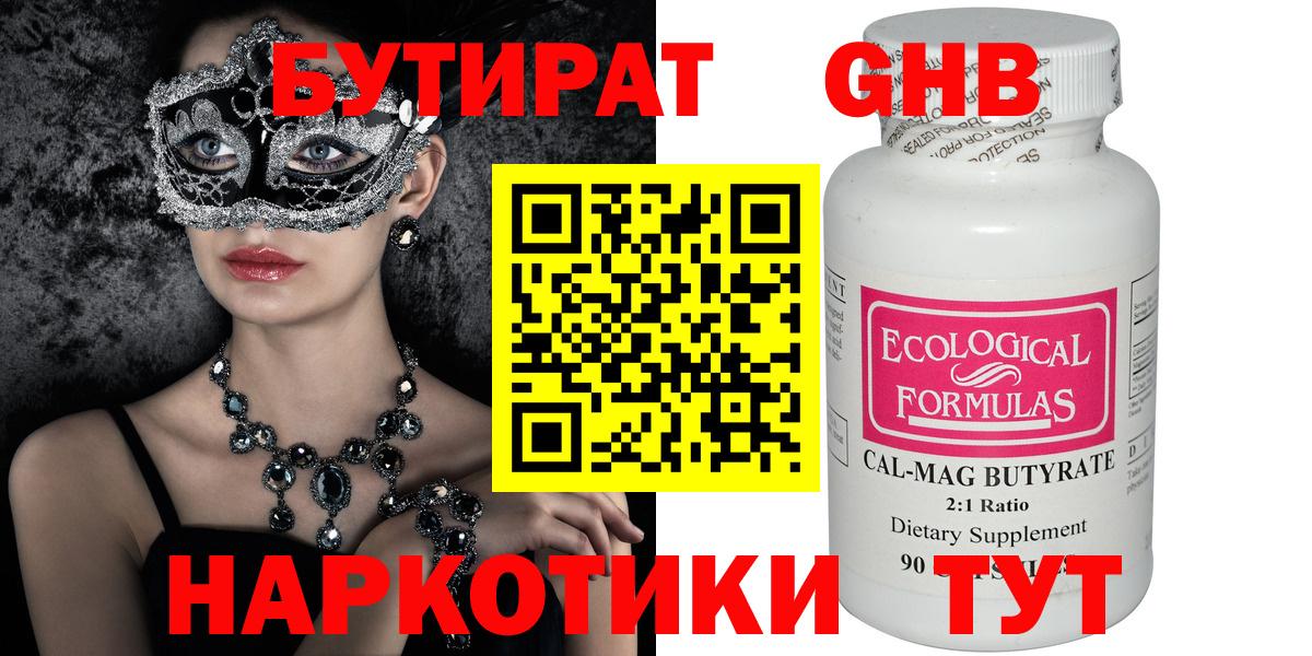 БУТИРАТ вода Минеральные Воды