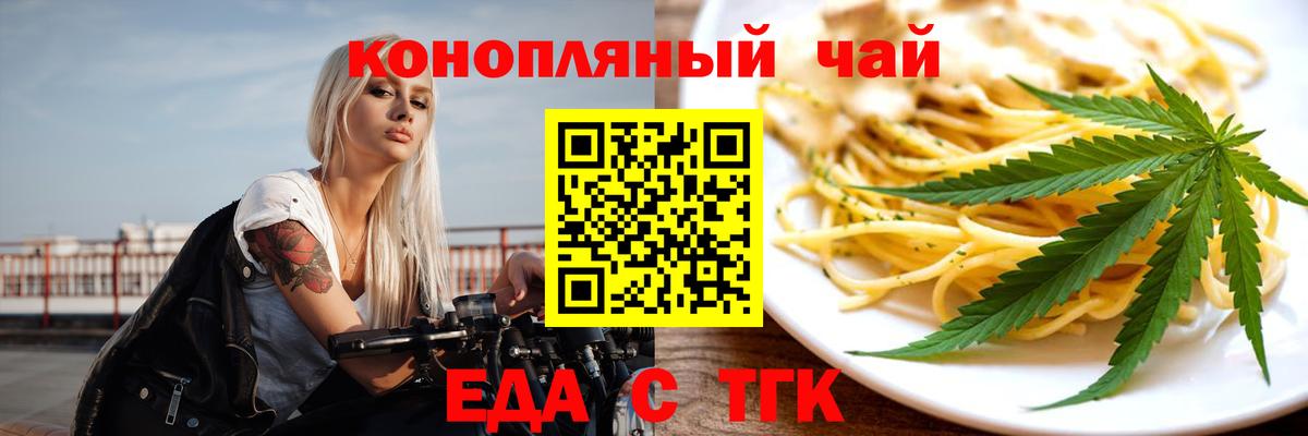 Еда ТГК марихуана  Вход с VPN  Минеральные Воды 