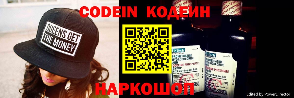 Кодеин напиток Lean (лин)  Вход с VPN  Минеральные Воды 