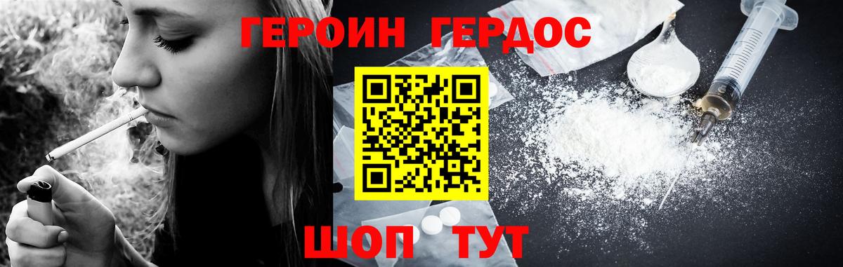 ГЕРОИН герыч Минеральные Воды