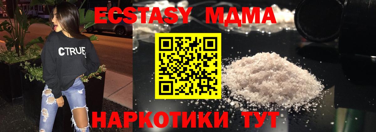 МДМА  Вход с VPN  MDMA crystal  Минеральные Воды  MDMA Molly 