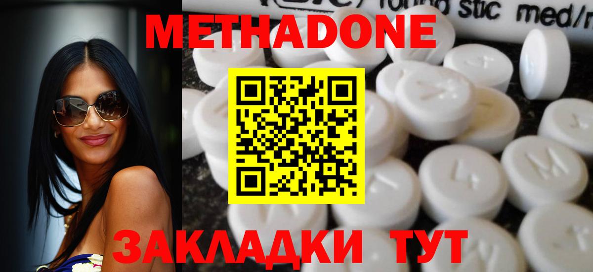 это как зайти  МЕТАДОН белоснежный  Вход с VPN  Минеральные Воды  МЕТАДОН methadone 